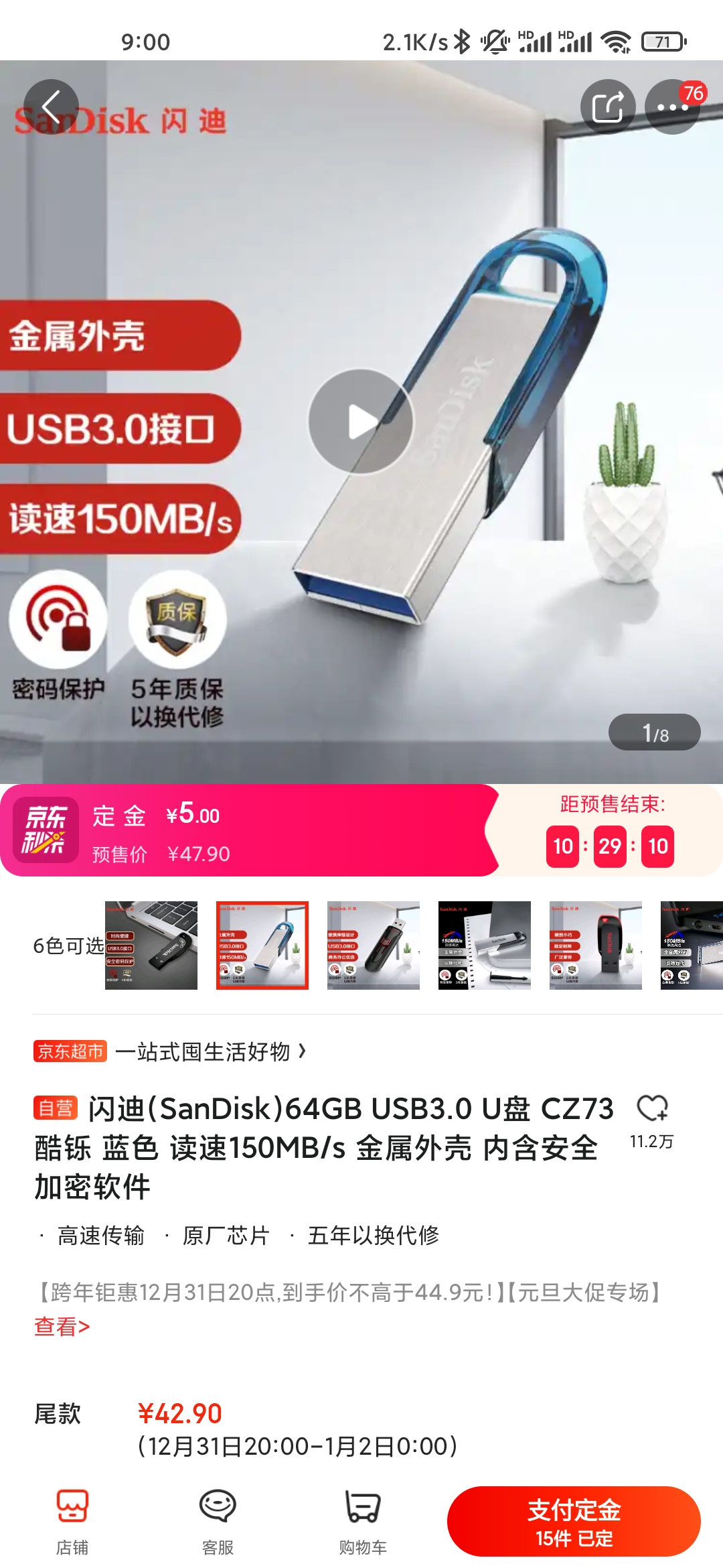 Screenshot_2021-12-31-09-00-48-056_com.jingdong.app.mall.jpg