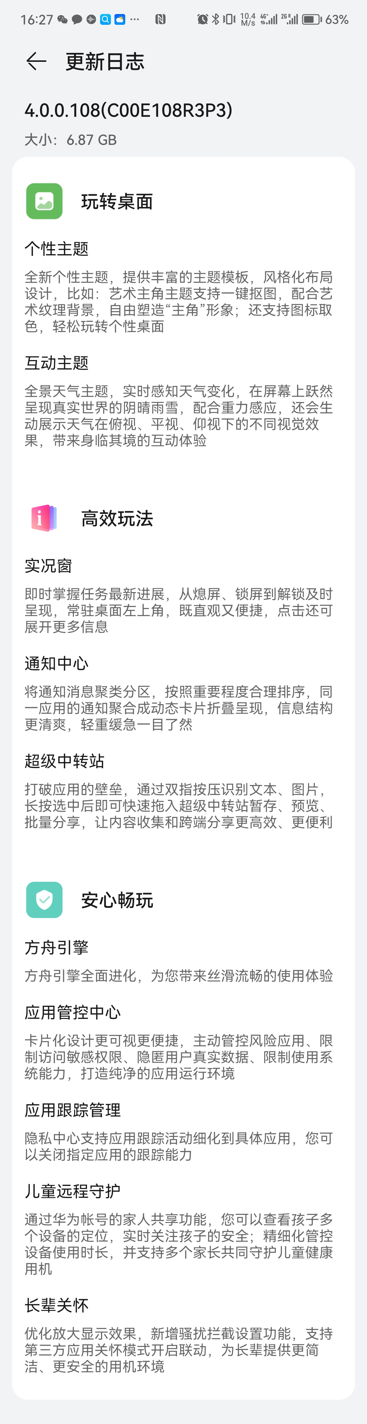 Screenshot_20230804_162703_com.huawei.android.hwouc.jpg（1.05 MB）